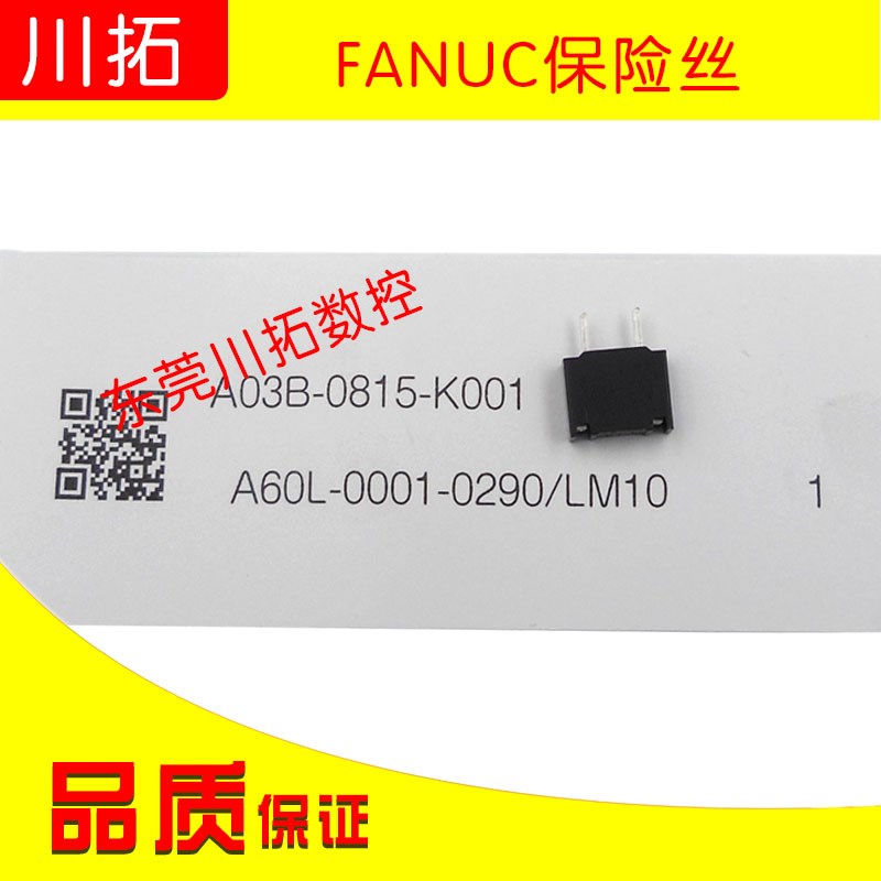 原装发那科 FANUC保险丝A03B-0815-K001/LM10