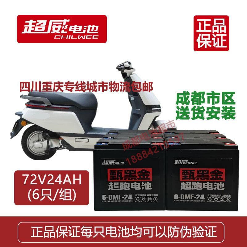 超威石墨烯电动车电池60V