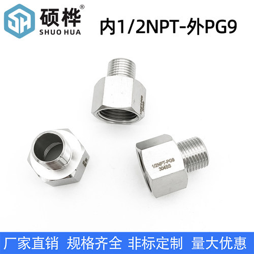304压力表不锈i钢内外丝 螺纹转换直通接头 内丝1/2NPT-外丝PG9