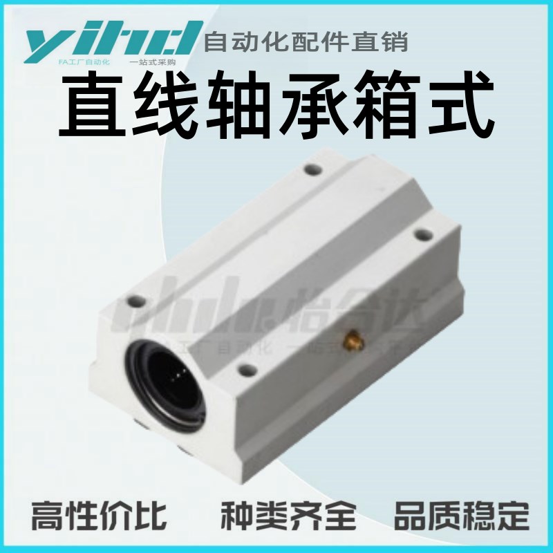 怡合达直线轴承箱式单元 双衬型/中长型/加长型LMW51-d8T/10/12/1