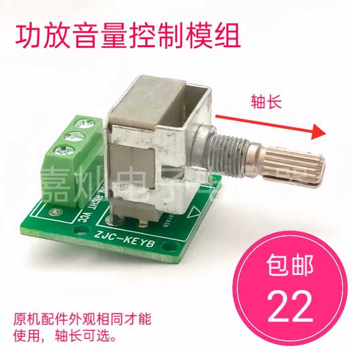 功放音量控制板 360度无极旋转免焊接控制模组 左右旋转按键开关