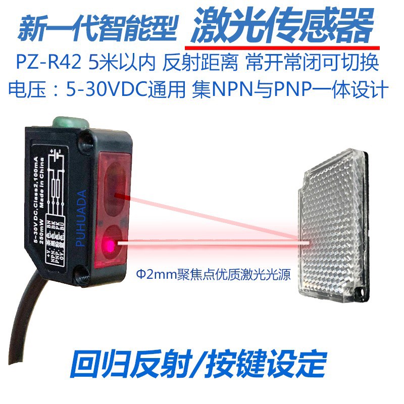 激光回归反射感应器镜片反馈反射光电开关漫反射PZ-R42/R41传感器