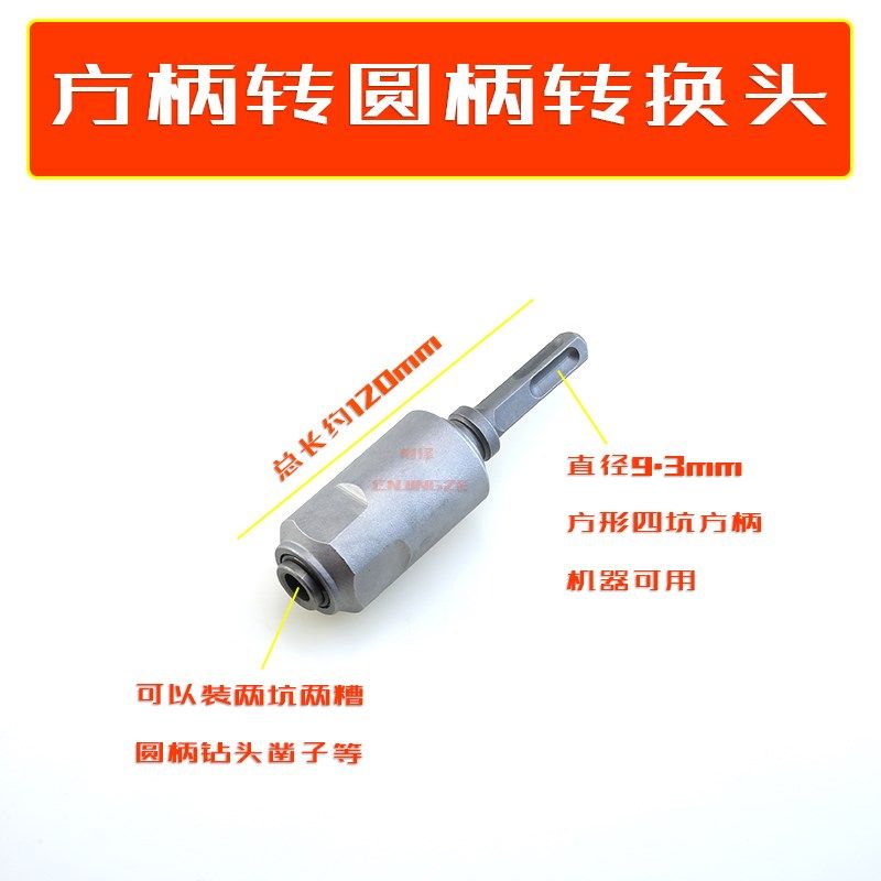 电锤转换头圆柄两槽转换方柄四坑冲击钻头方柄四坑转换圆柄两槽,搬运/仓储/物流设备,机械式停车设备（立体停车库）,淘宝优惠券,粉丝福利购,淘宝优惠卷