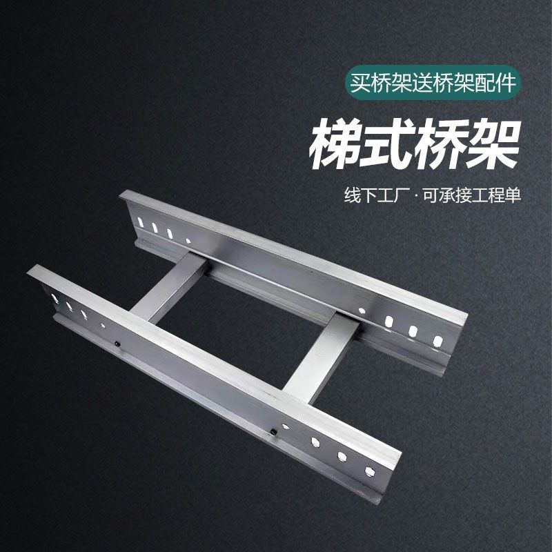 梯式桥架 大跨距不锈钢 热浸锌电缆桥架 托盘式 防火喷塑线槽厂家