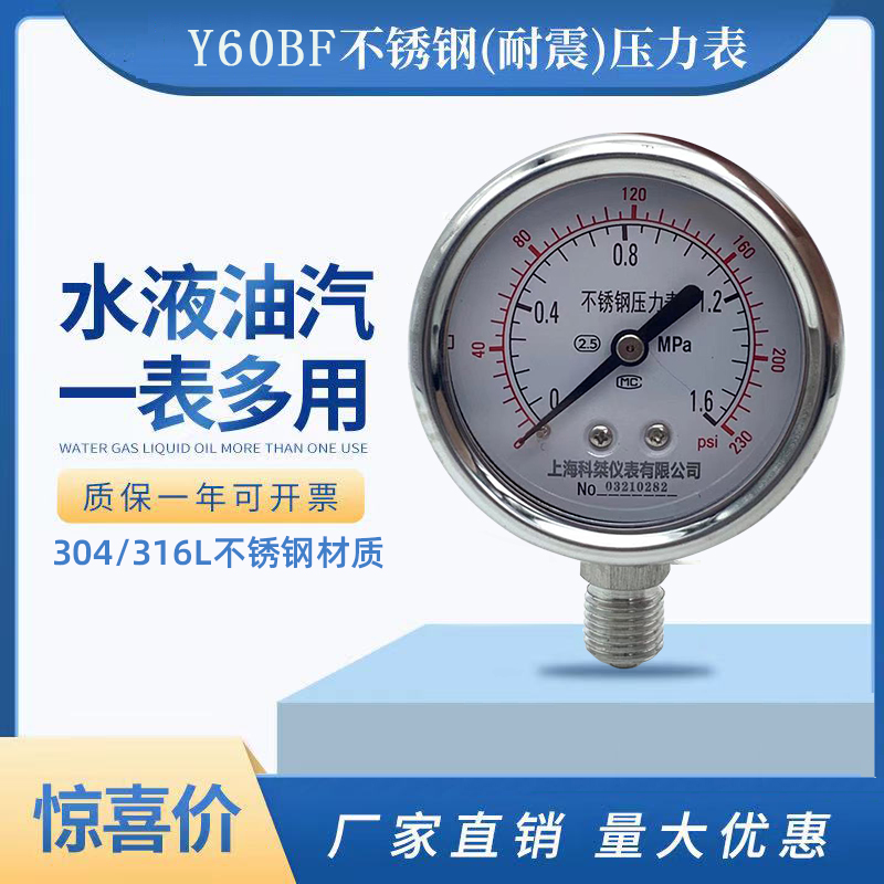 不锈钢压力表Y60BF耐震YN60BF气压真空负压氨用液压高温耐腐蚀