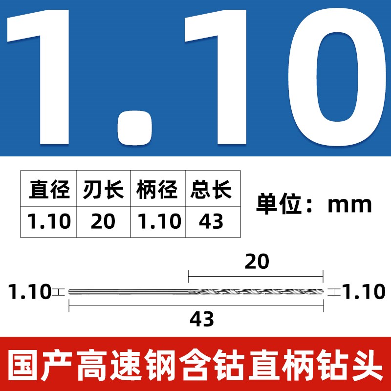 钻咀钻头高速钢含钴钻1.08 1.09 1.1 1.11 1.12K 1.131.141.151.1