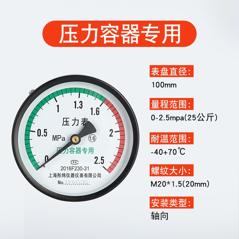 储气罐压力表径轴向气压表Y100空压机0-1.6MPA压力表带校准证 书