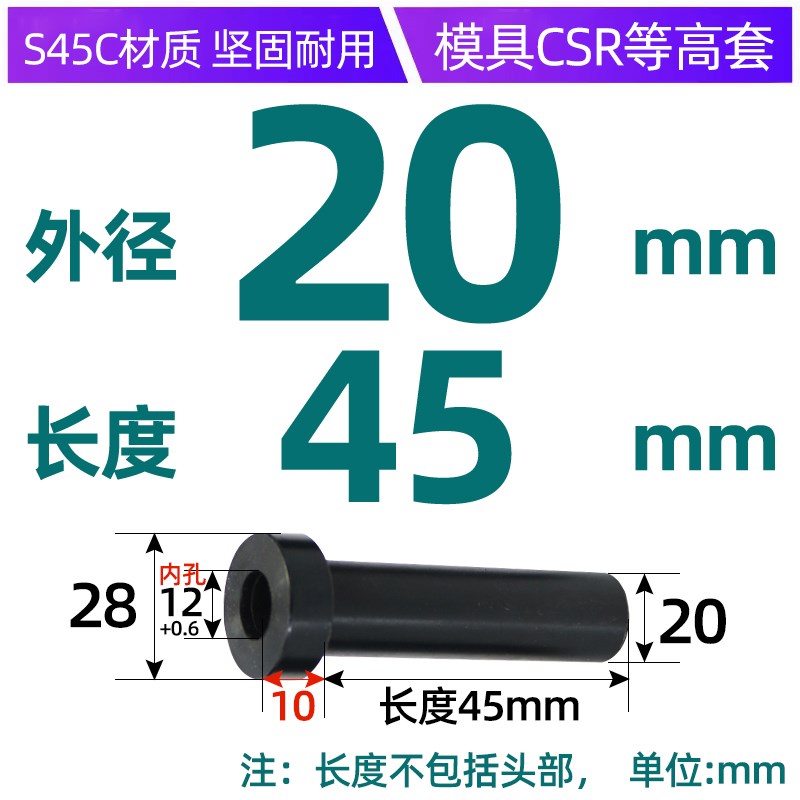 CSR20等高套限位螺钉卸料定位销 CCSR套筒式限位20O-40/50/55-180