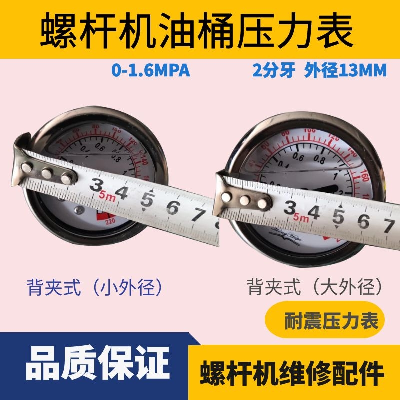 螺杆式空压机配件油气桶耐震压力表空气压缩机油压表油桶防震油表