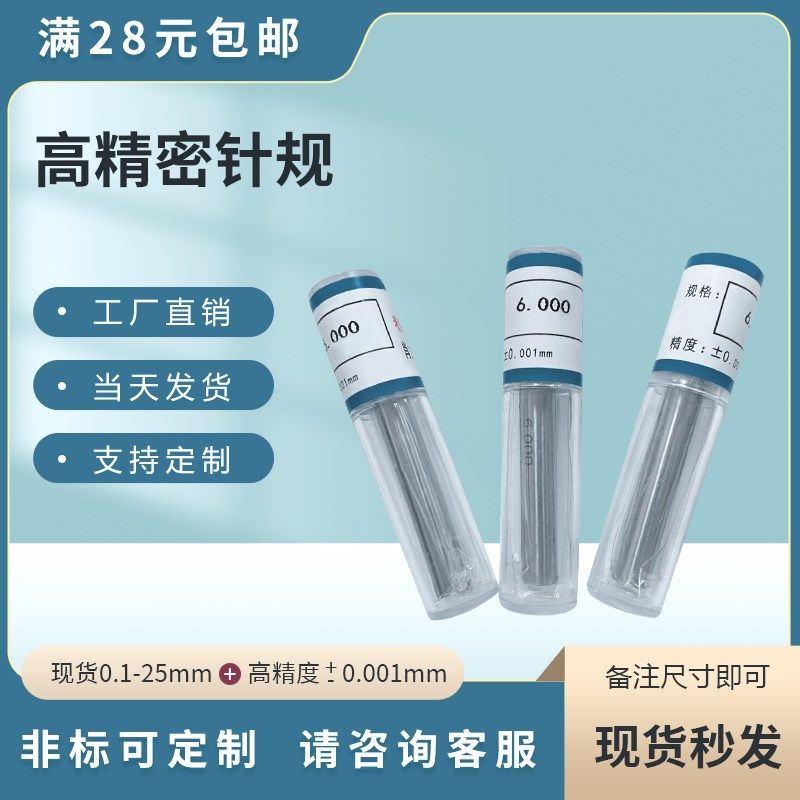 针规量棒pin规通止规销式塞规0.10-25间隔0.01手柄夹持器光面规