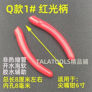 PVC把套钳子皮套钢筋套钢丝钳老虎钳套/尖嘴钳沾塑手柄胶套管包邮