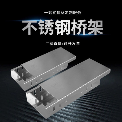 电缆桥架304不锈钢201母线槽盖板镀锌防火低压镀锌梯式大跨度分隔