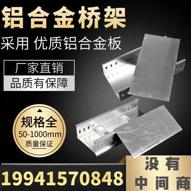 镀锌桥架热浸锌槽式梯式托盘式不锈钢盖板200 150 100 锌镁铝桥架