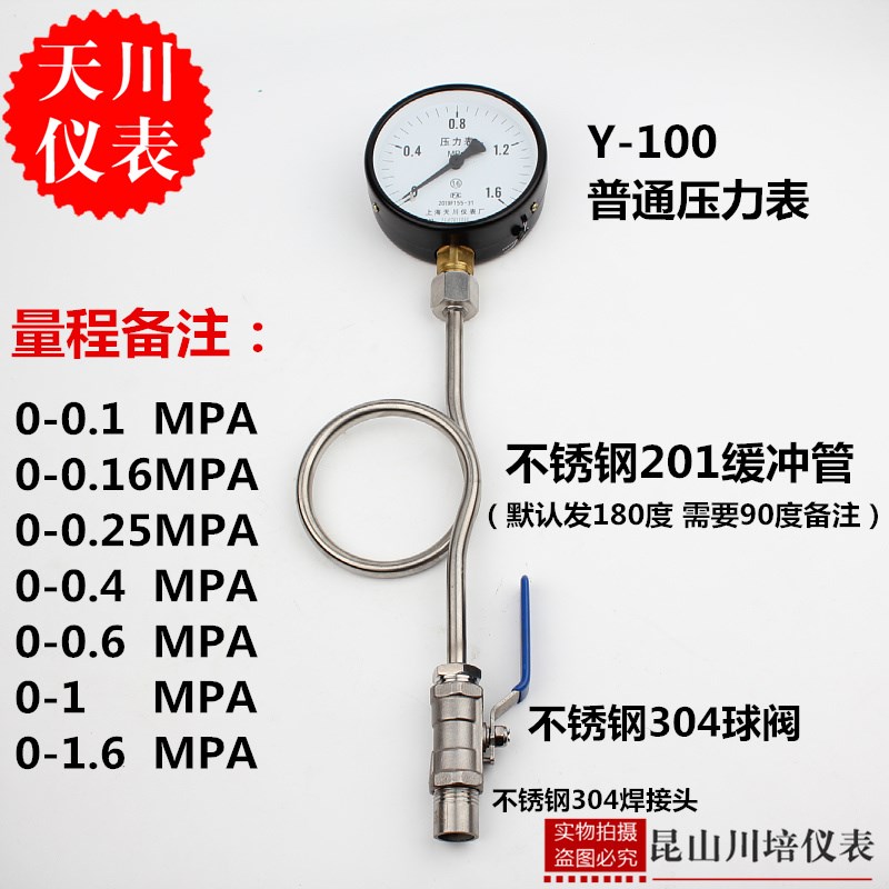 压力表成套配件配表弯缓冲管阀门旋塞阀底座Y-100套装打压水压表