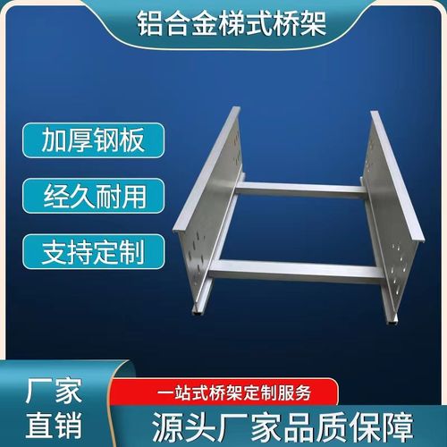 不锈钢304桥架热浸锌铝合金镀锌喷塑防火电缆线槽大跨距槽式