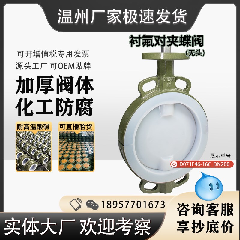 衬氟法兰蝶阀 对夹式 带支架 无头装气动 衬F46 PO PTFE D341F46