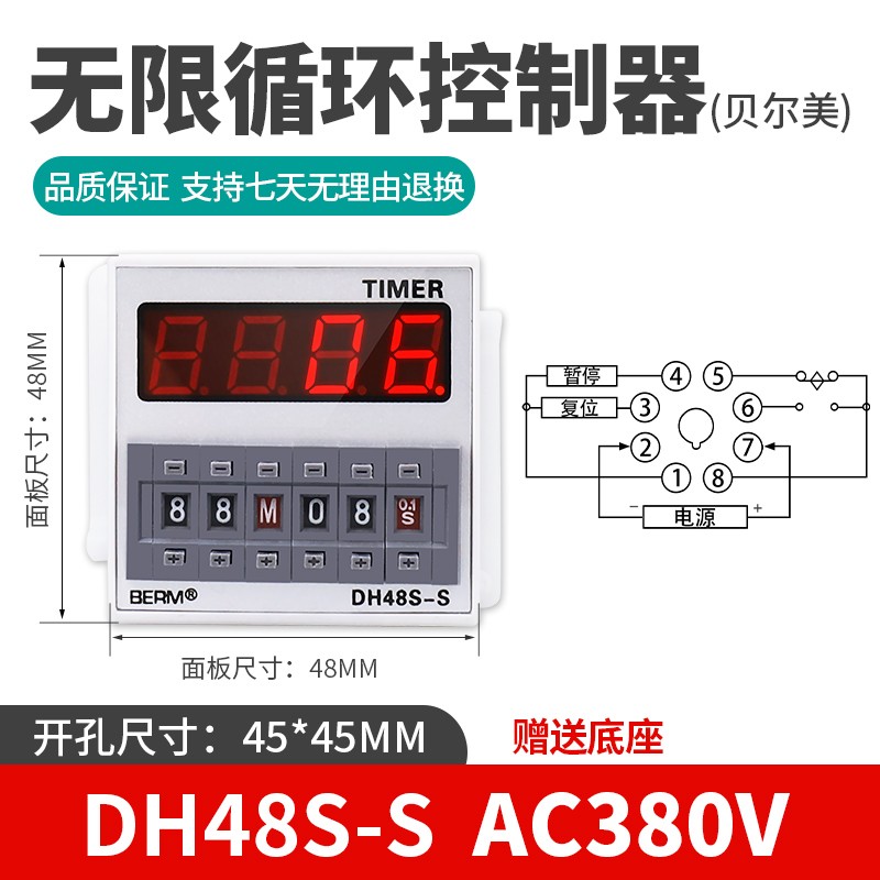 贝尔美 DH48S-S DH48-1Z DH48-2Z数显循环时间继电器 循环控制器