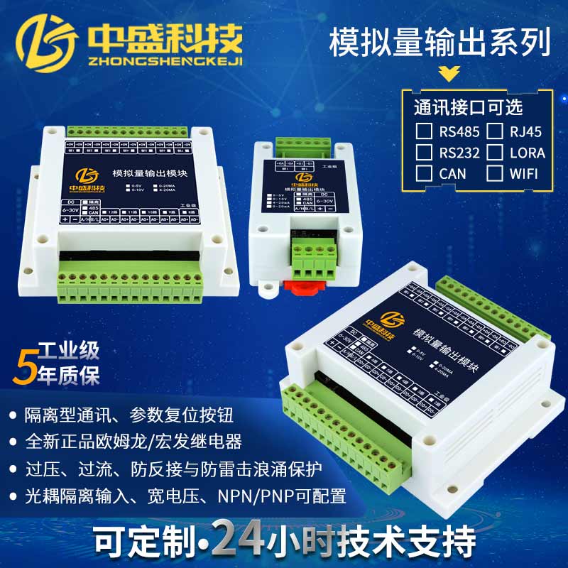 485/CAN转模拟量输出电压电流输出4-20mA 0-5V 0-10V工业级Modbus