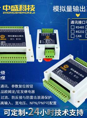 485/CAN转模拟量输出电压电流输出4-20mA 0-5V 0-10V工业级Modbus