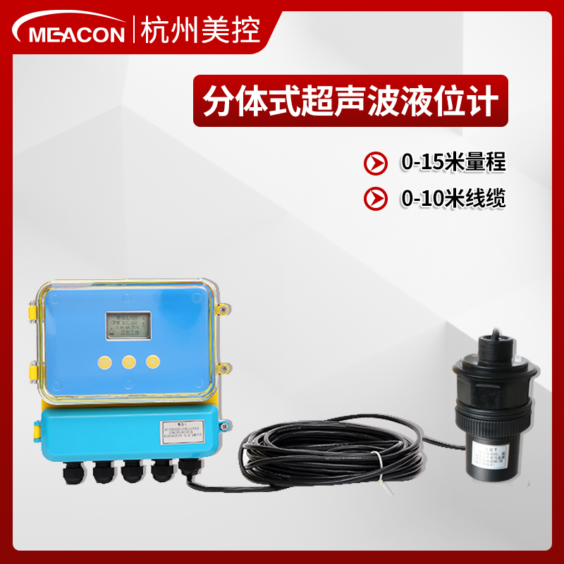 美控超声波液位计一体式传感器水位计物位仪控制分体式液位变送器