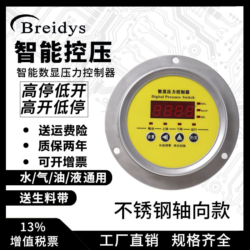数显压力开关控制器电接点压力表数字电子水压智能真空机油气压力