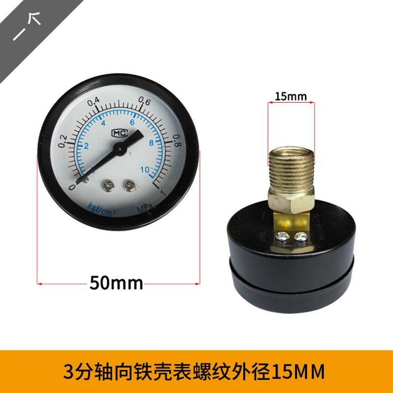空压机配件压力表空气压缩机气泵配件压力表气压表1分2分外丝接口