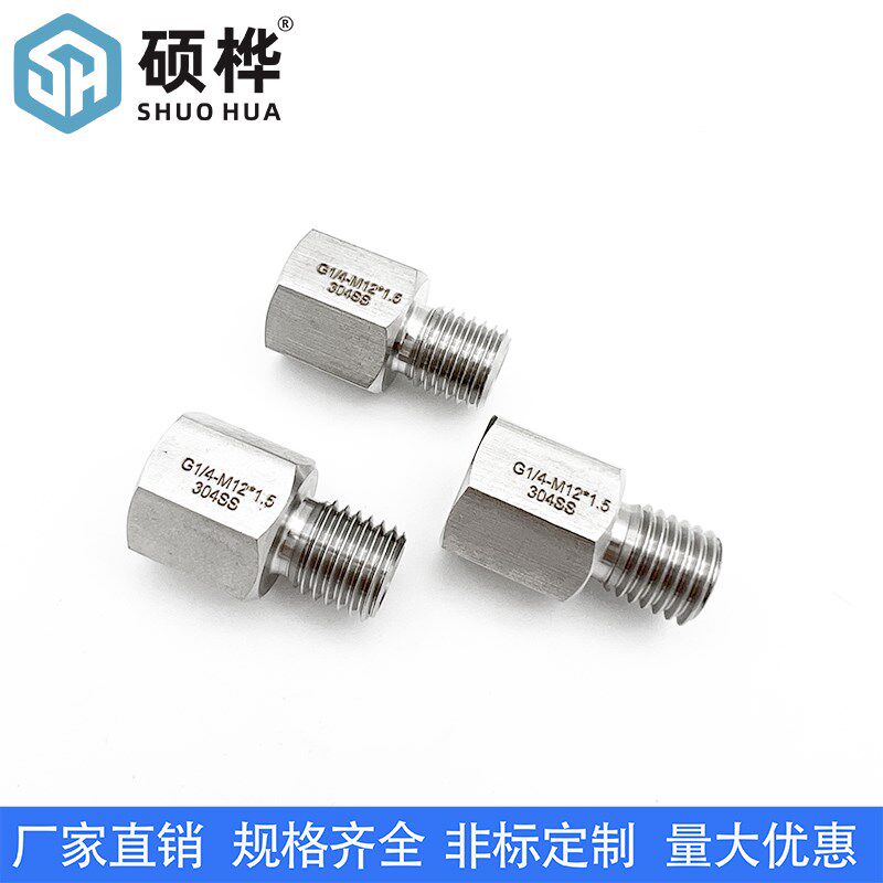 内G1/4-外Mg12*1.5 不锈钢304转换接头 内G14 BSP 2分转外M12X1.5