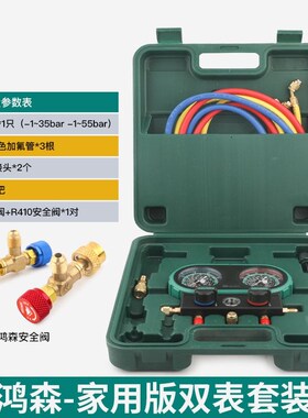 鸿森HS-MVS60-101A加氟表R410R32冷媒加液双表汽车空调雪种压力表