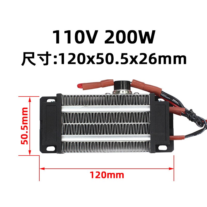110V/200W300W陶瓷PTC恒温空气G电加热器发热片体带温控配件76A2