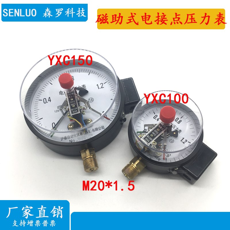 YXC100磁助式电接点压力表 水压气压水位控制 上下限报警 1.6MPa