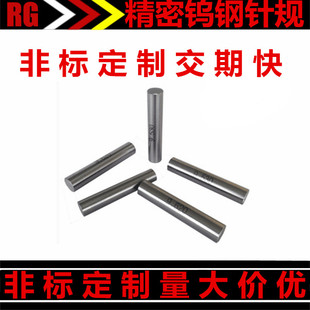 高精度钨钢针规硬质合金光面销式塞规/测量孔径pin通止规三位小数