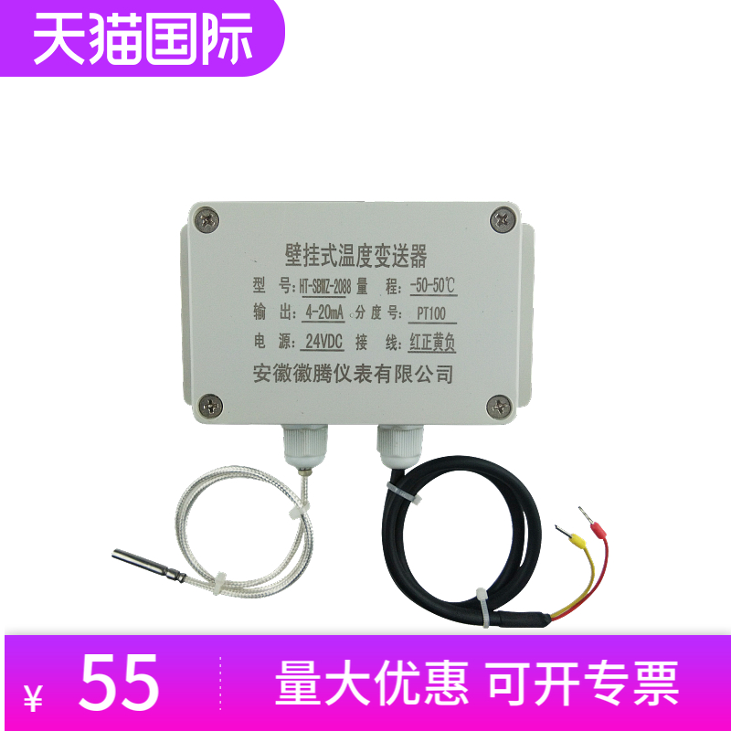 壁挂式温度变送器4i-20mA输出0-10V投入式0-5V风管温度传感器PT10