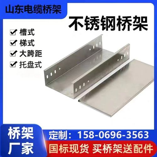 不锈钢桥架201 304 316不锈钢线槽 铝合金镀锌热浸锌槽式梯式桥架