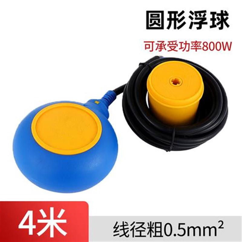 浮球开关水位控制器液位计水塔自动上水位传感器水泵浮球阀抽水漂