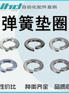 米思米型垫圈 弹簧垫圈 BSW/UMSW/USW/TISW/FSW-0N2/03/03B/04/05