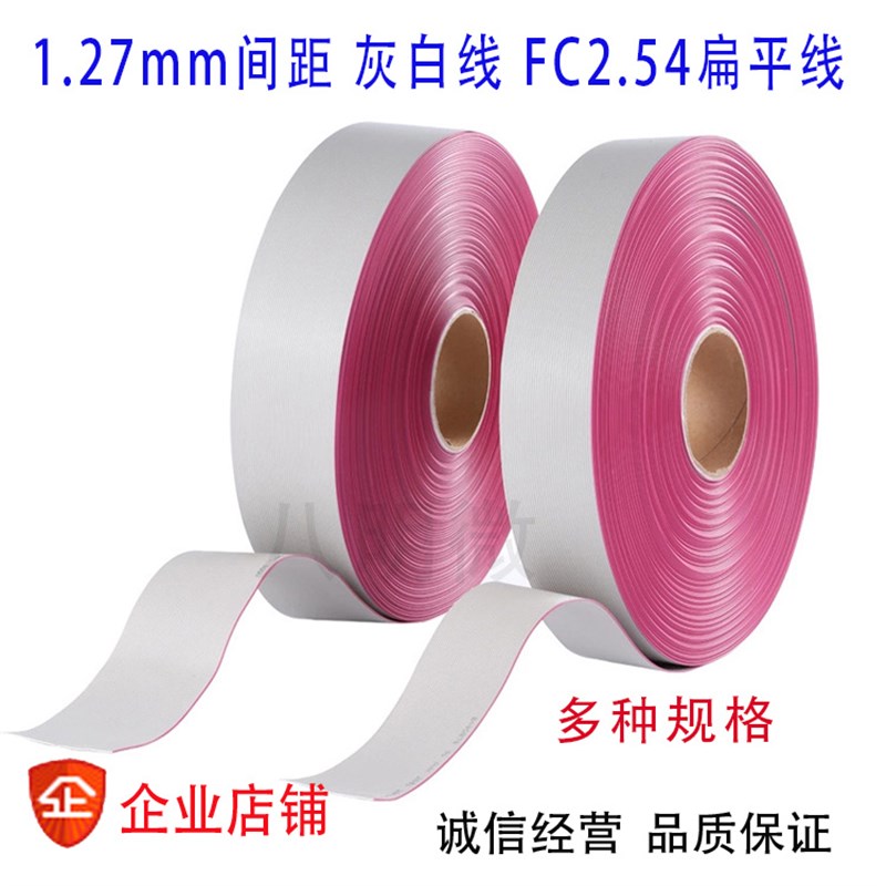 灰排线1.27mm 间距 FC2.54 扁平线 8 10P 12 14P 16 26 30 34 50P