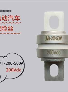 新能源电动车汽车CHNBEL保险丝 LMT-250-500A/LMT-250-600A熔断器