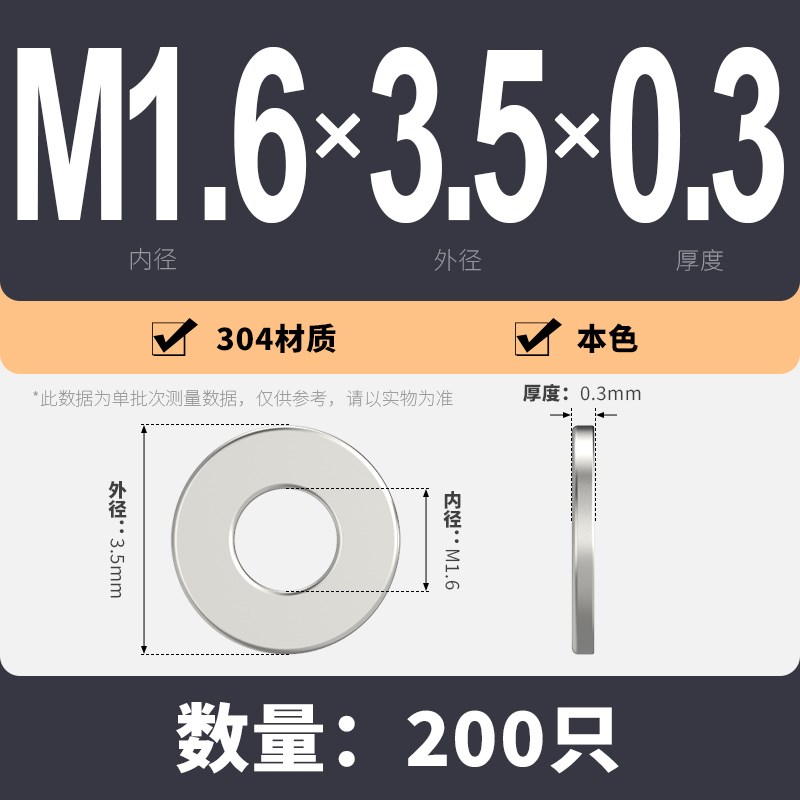 垫片304不锈钢圆形平垫圈螺丝金属加大加厚介子 M1.M6M2M3M4M5-M3