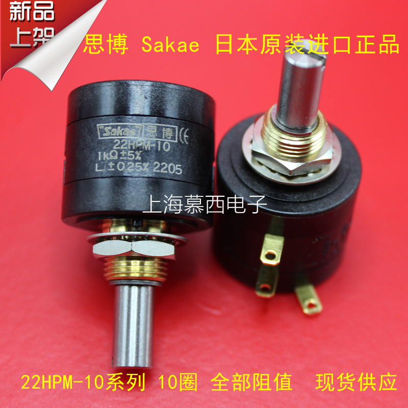 22HP-10 1K 2K 5K 10K 日本原装进口思博SAKAE 多10圈线绕电位器