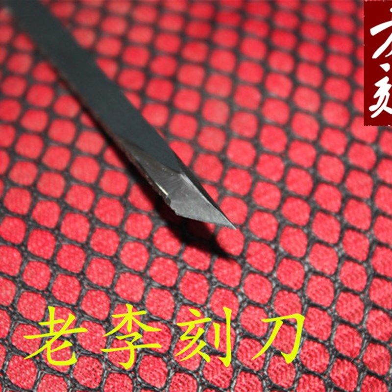 木雕版画笔刀竹雕刻核桃雕刻刀葫芦菩提根白钢刀手工老李刻刀,搬运/仓储/物流设备,机械式停车设备（立体停车库）,淘宝优惠券,粉丝福利购,淘宝优惠卷