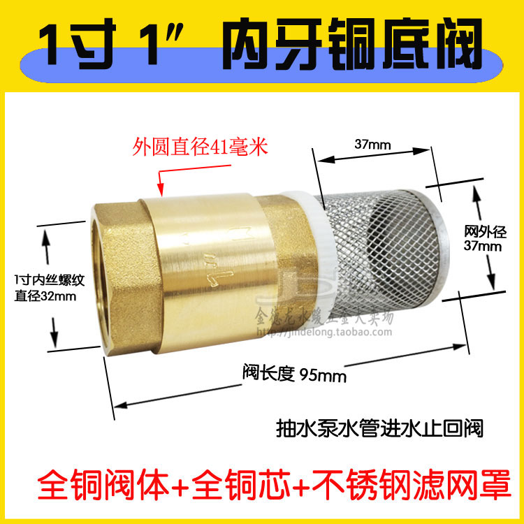 铜底阀进水过滤单向阀自吸水泵止回阀带过滤网4分6分1寸插皮管嘴
