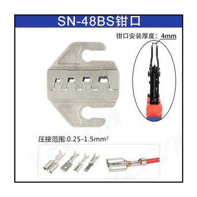SN压线钳钳口厚度4mm高精密配件7插簧端子管型预绝缘裸端子钳头