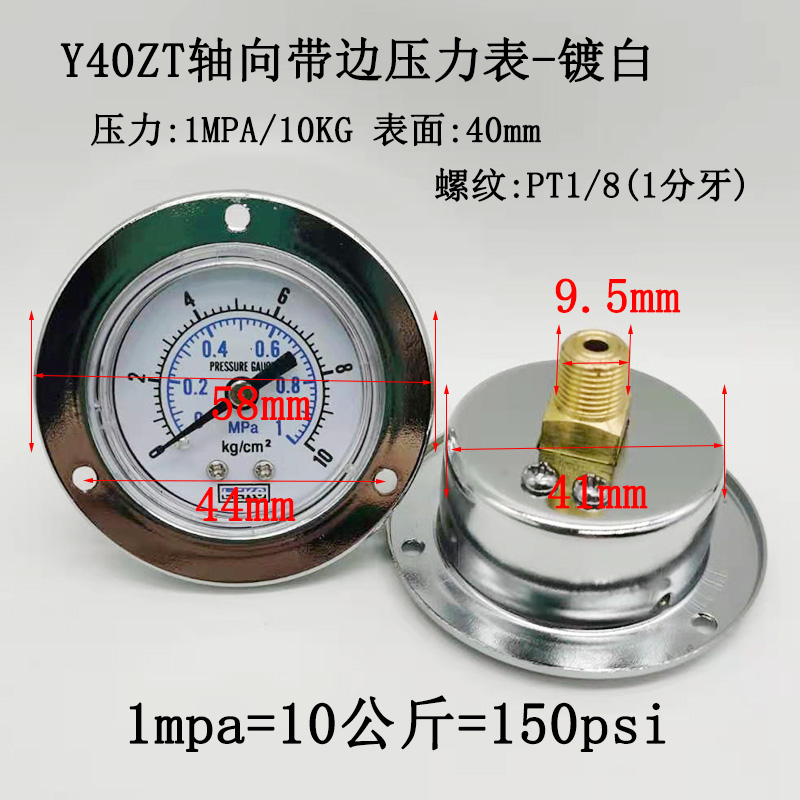 轴向带边Y40ZT Y50ZT Y60ZT压力表10KG空压机气动气压水压真空表