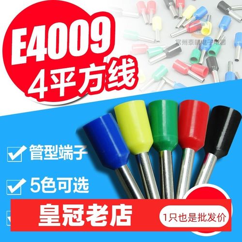 E4009管形预绝缘冷压端头 带绝缘套接线端子 快速接线鼻接头4平方