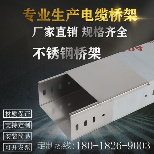 镀锌防火桥架喷塑线槽金属热浸锌铝合金大跨式槽式不锈钢走线桥架