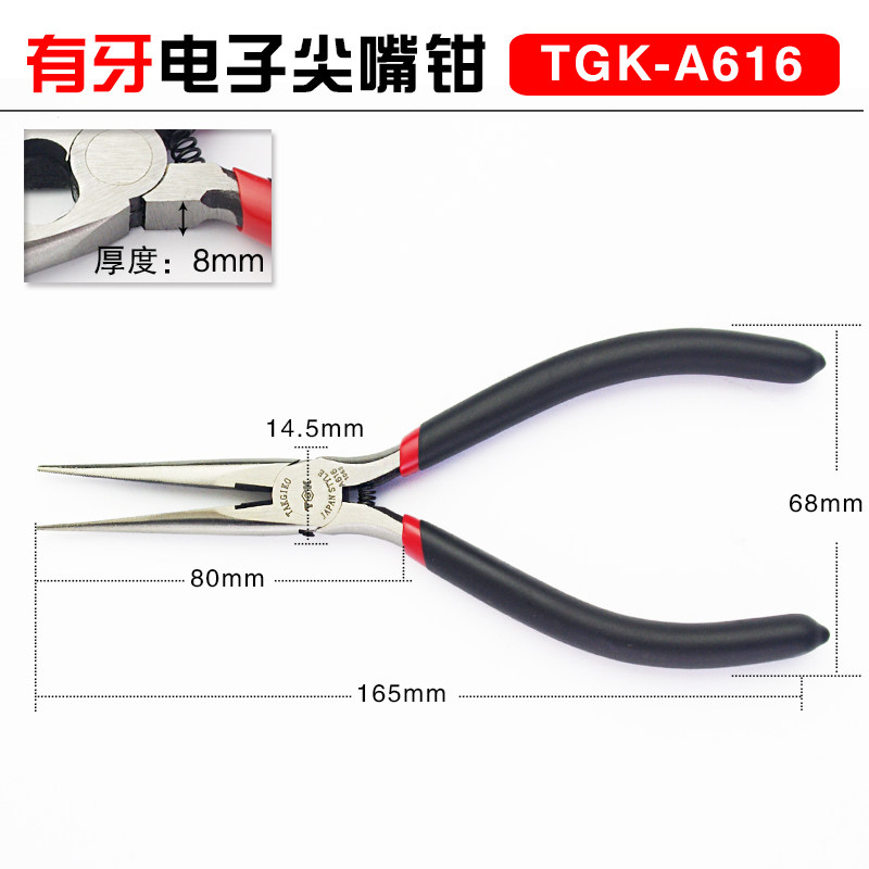 TGK5寸迷你尖嘴钳 电工尖咀钳绝缘手柄手工钳子 日式钢丝钳尖口钳