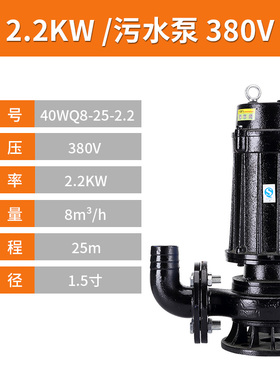 2.2kw排污泵WQ潜水泵2200w无堵塞污水泵380v三相2.5/2/3/4寸