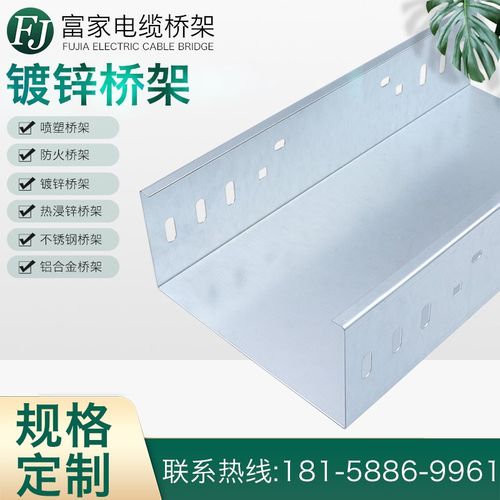 镀锌喷塑防火槽式梯式托盘式电缆桥架不锈钢铝合金热浸锌桥架线槽