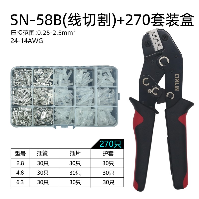 6.3/4.8/2.8插簧端子压线钳SN-58B汽车线束冷压电源端子钳压线钳