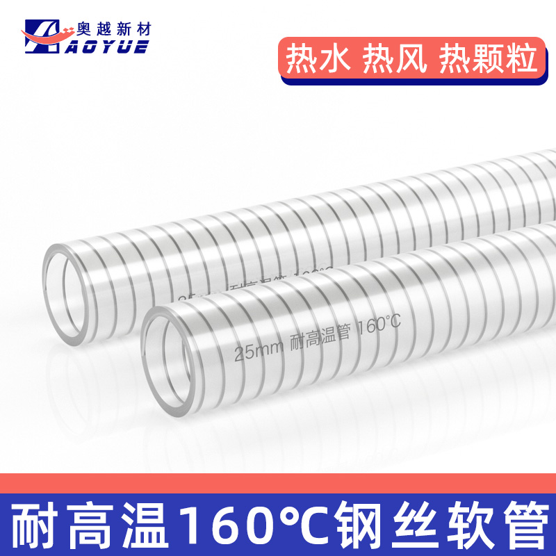 耐温160度钢丝管PVC透明软管温吸料管真空管耐压油管塑料管
